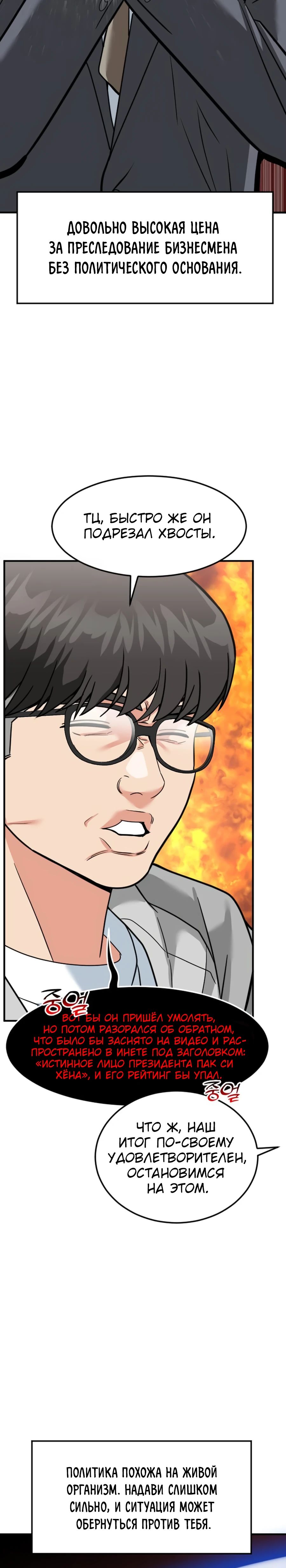 Манга Дальновидный инвестор - Глава 58 Страница 37