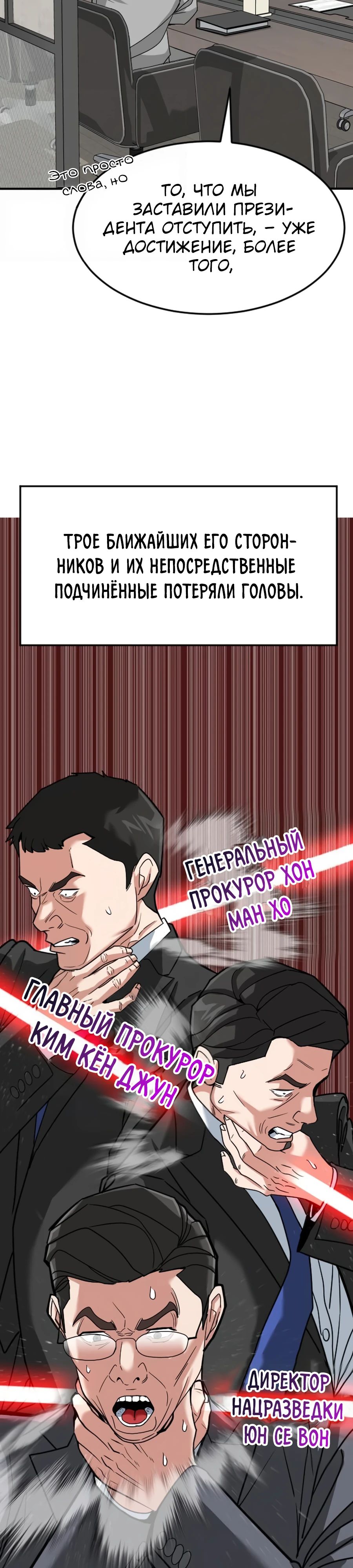 Манга Дальновидный инвестор - Глава 58 Страница 36