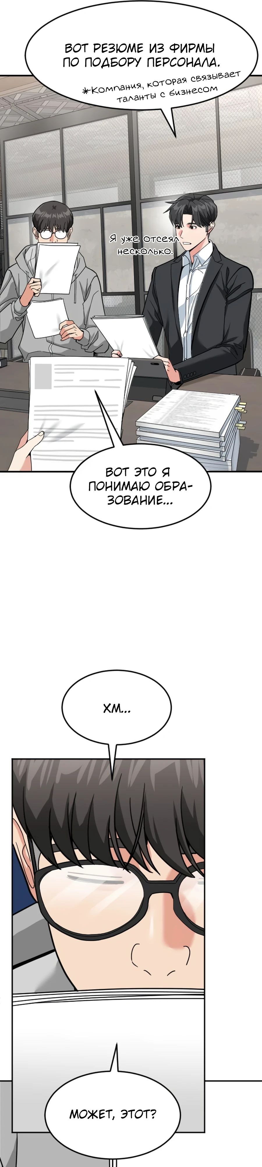 Манга Дальновидный инвестор - Глава 58 Страница 43