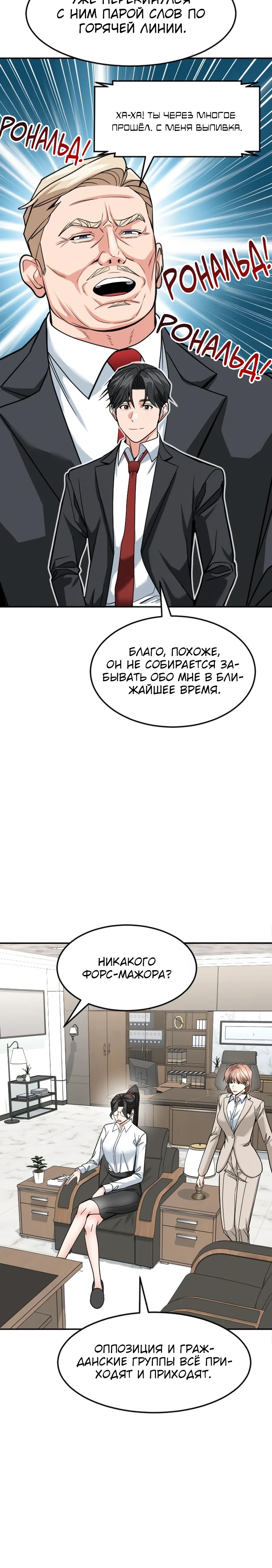 Манга Дальновидный инвестор - Глава 58 Страница 21