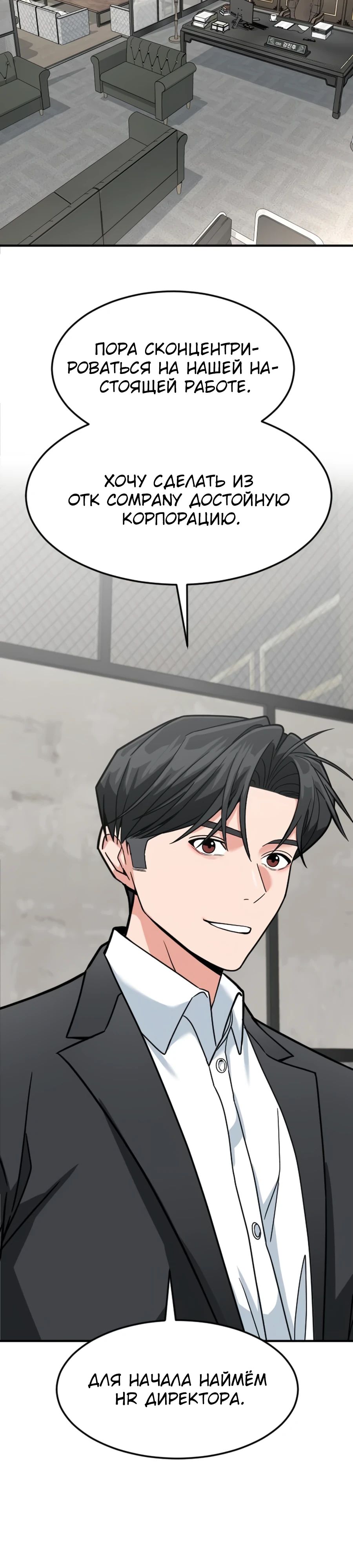 Манга Дальновидный инвестор - Глава 58 Страница 41