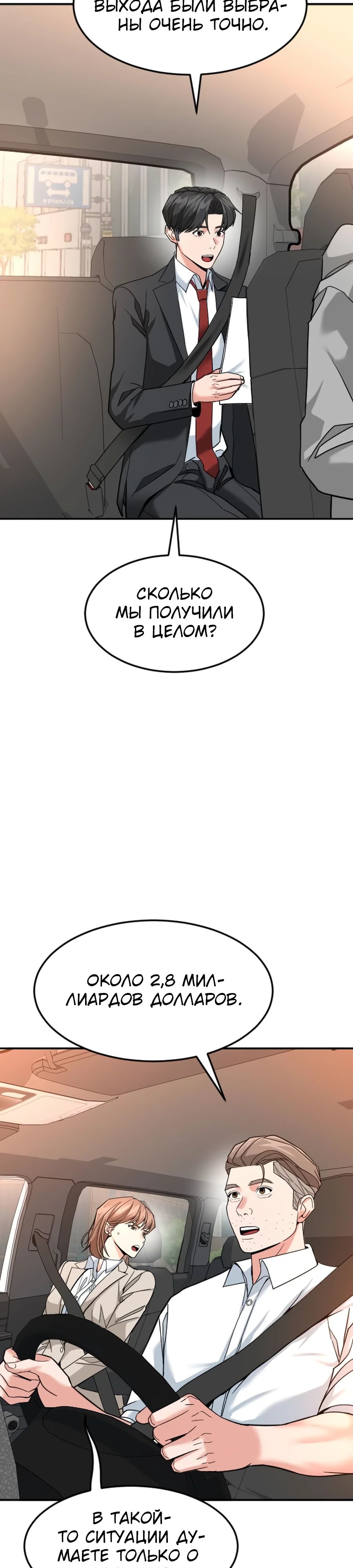 Манга Дальновидный инвестор - Глава 58 Страница 14
