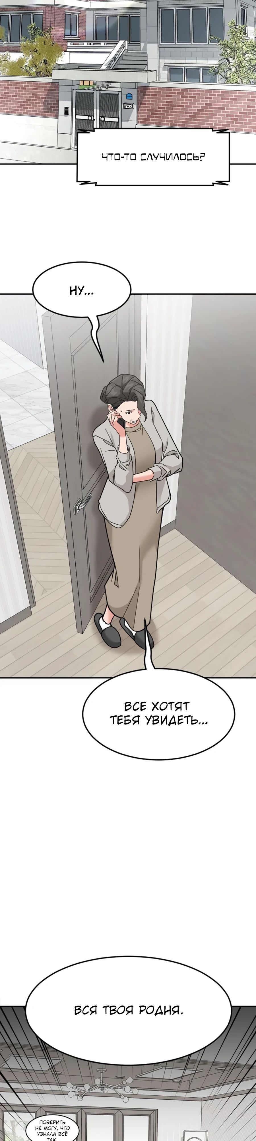 Манга Дальновидный инвестор - Глава 58 Страница 49