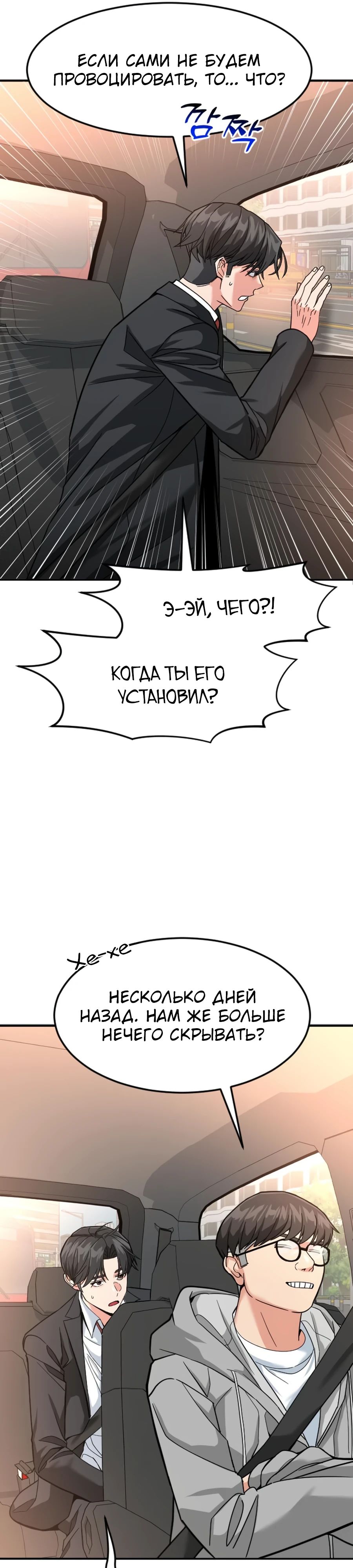 Манга Дальновидный инвестор - Глава 58 Страница 17