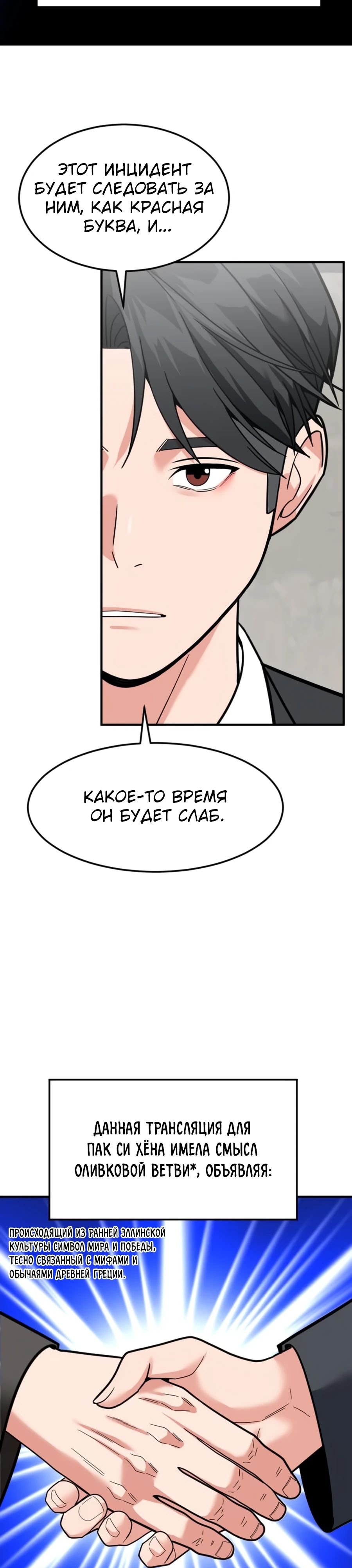 Манга Дальновидный инвестор - Глава 58 Страница 39