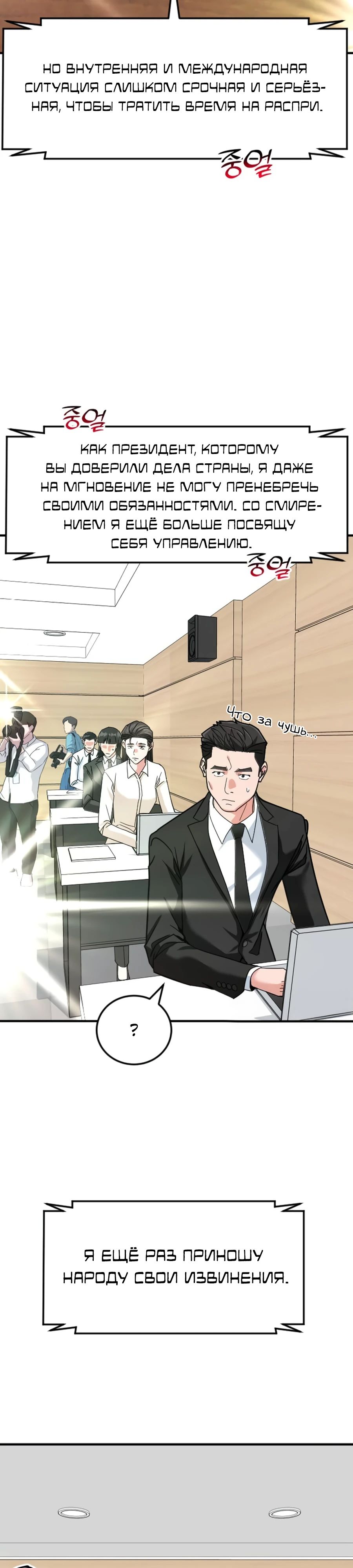 Манга Дальновидный инвестор - Глава 58 Страница 31