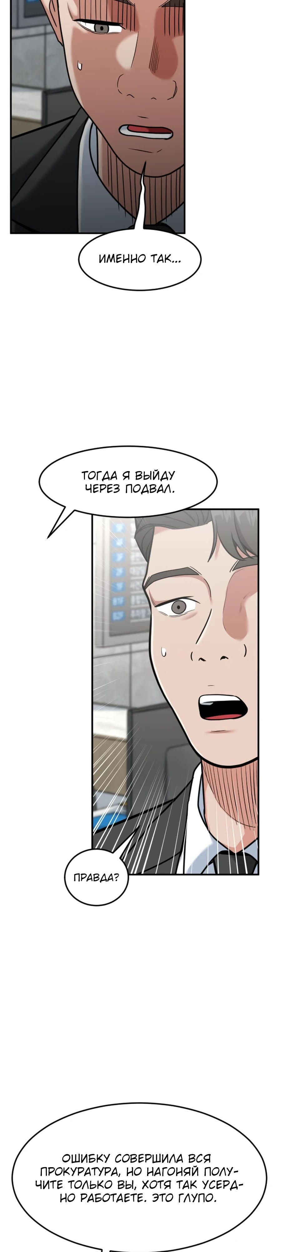 Манга Дальновидный инвестор - Глава 58 Страница 3