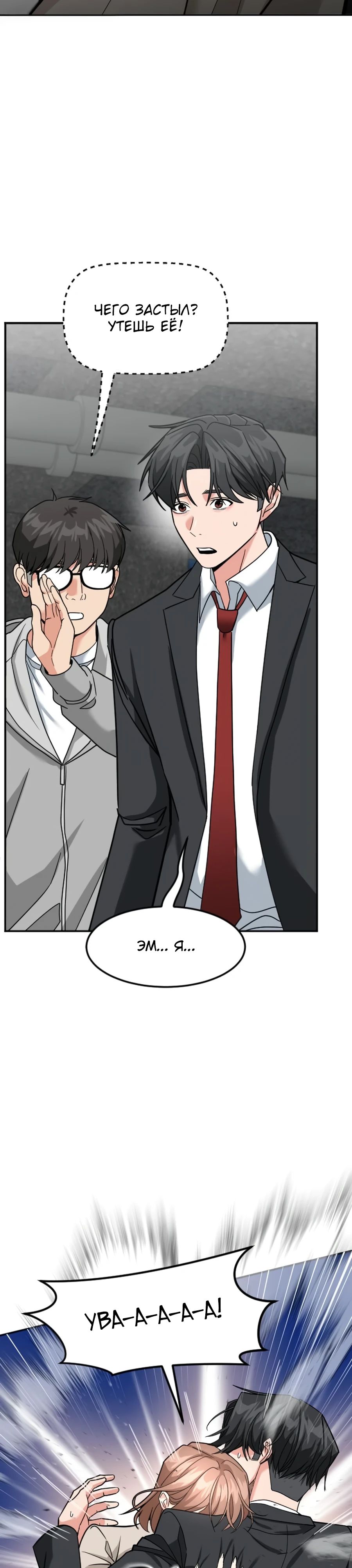 Манга Дальновидный инвестор - Глава 58 Страница 9