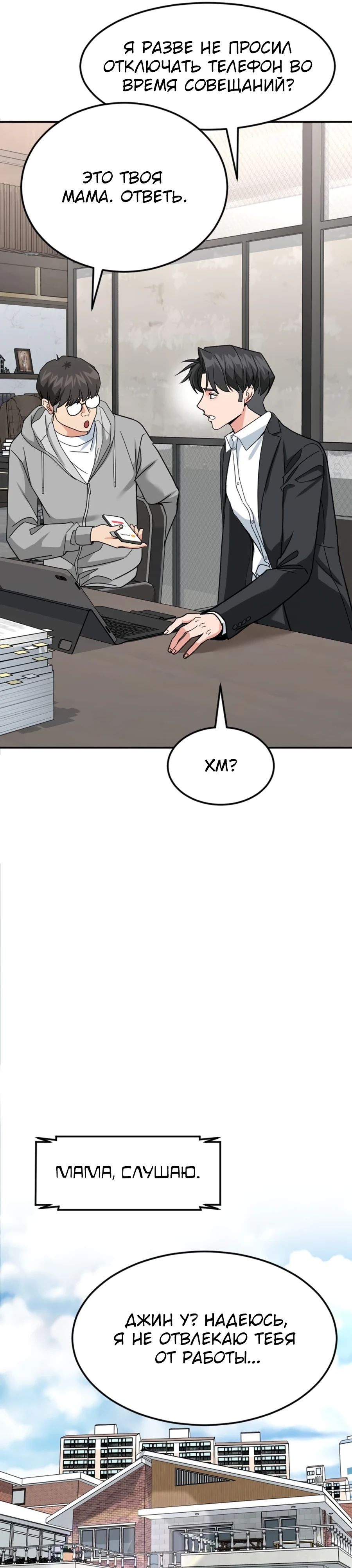 Манга Дальновидный инвестор - Глава 58 Страница 48