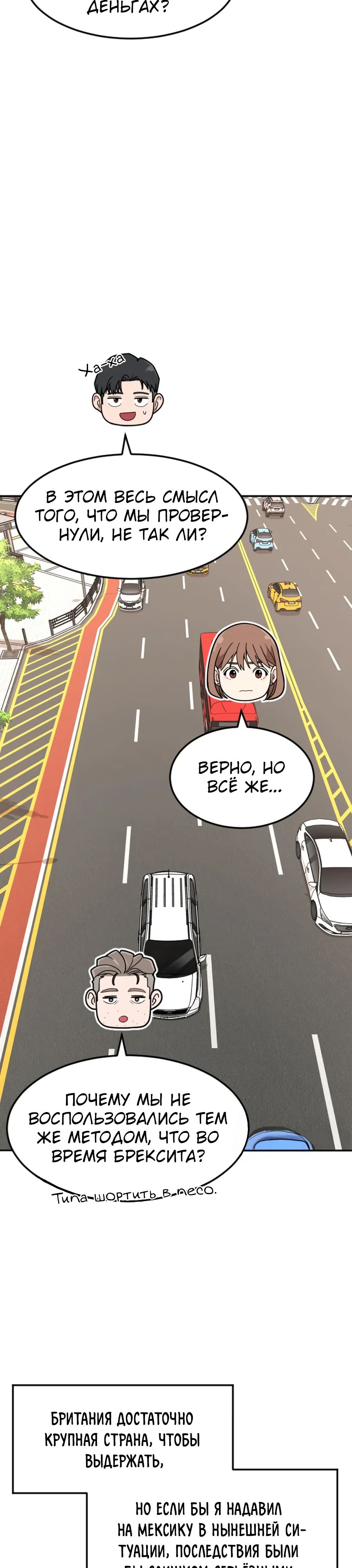 Манга Дальновидный инвестор - Глава 58 Страница 15
