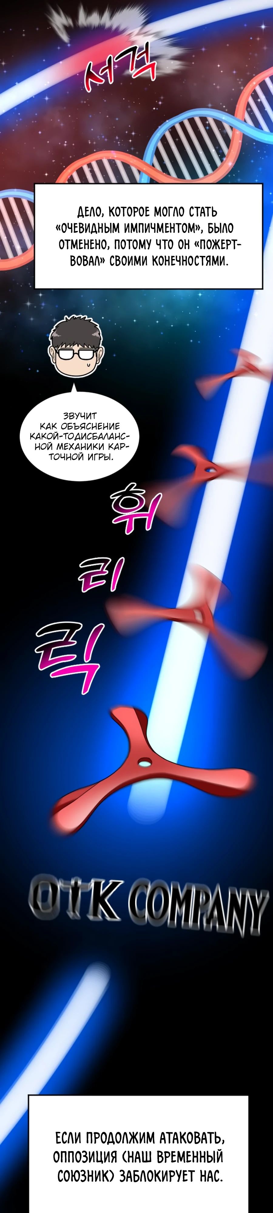 Манга Дальновидный инвестор - Глава 58 Страница 38