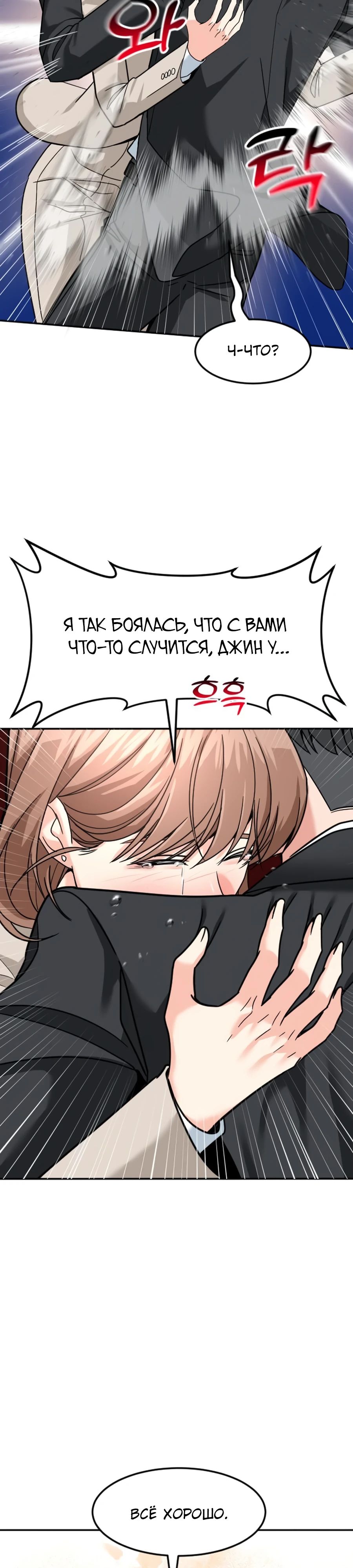 Манга Дальновидный инвестор - Глава 58 Страница 10