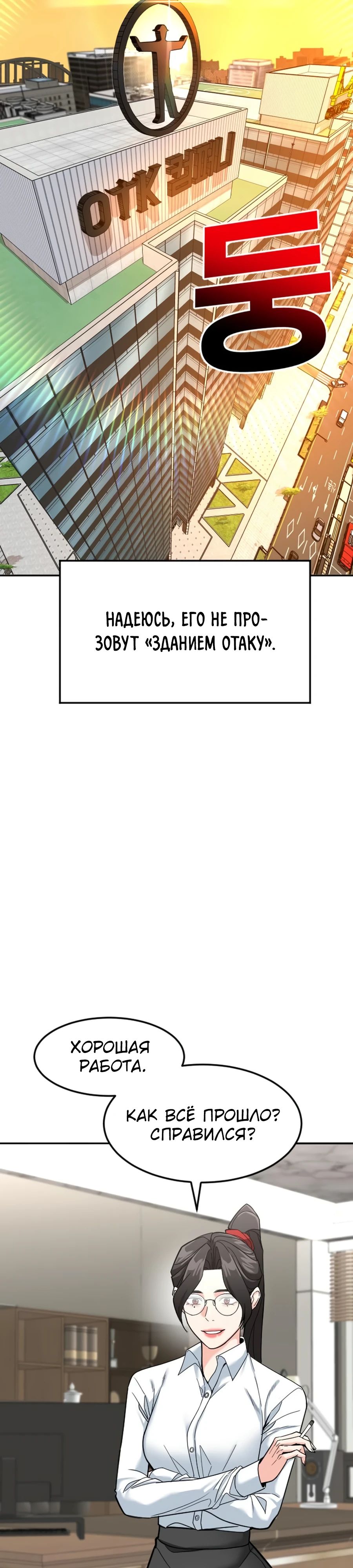 Манга Дальновидный инвестор - Глава 58 Страница 19