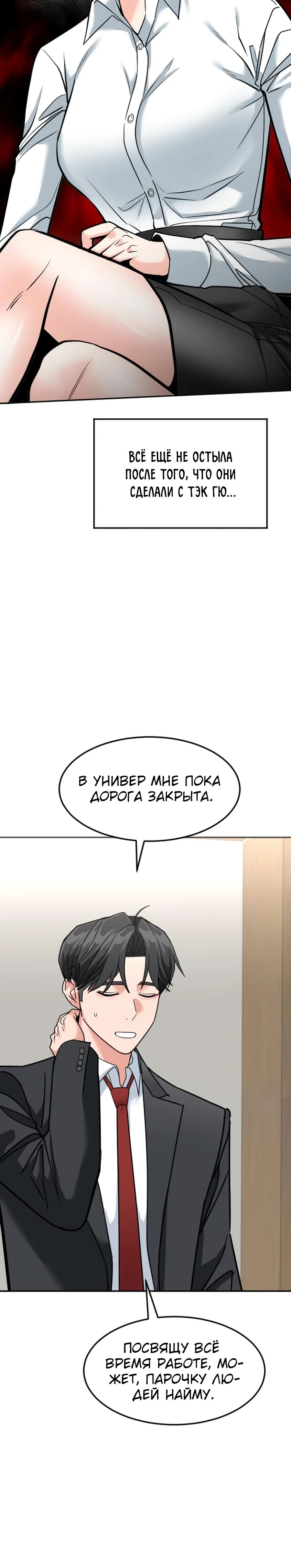 Манга Дальновидный инвестор - Глава 58 Страница 26