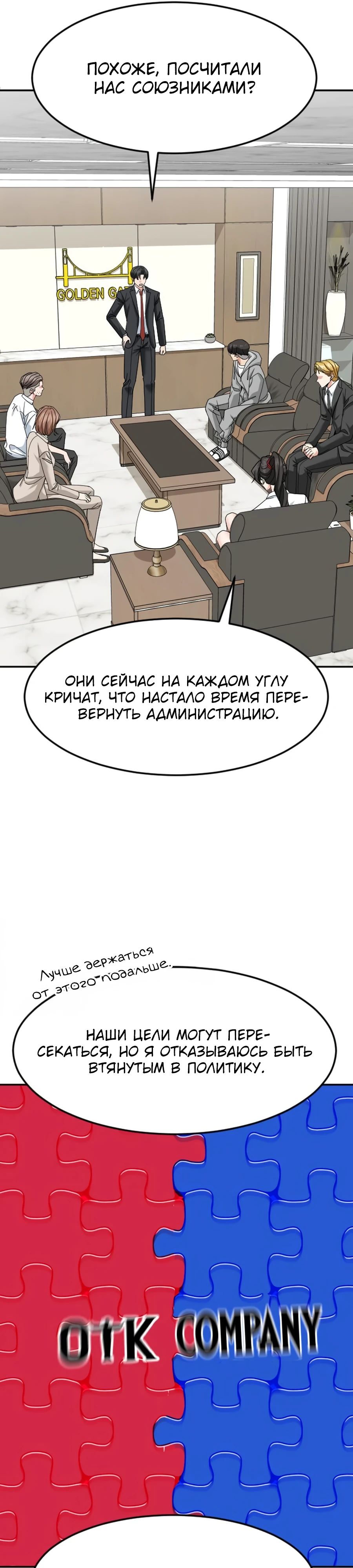 Манга Дальновидный инвестор - Глава 58 Страница 22