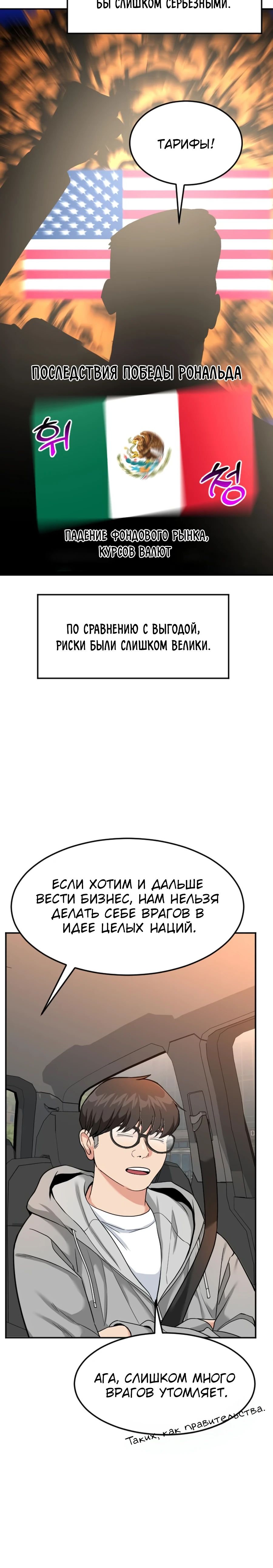Манга Дальновидный инвестор - Глава 58 Страница 16