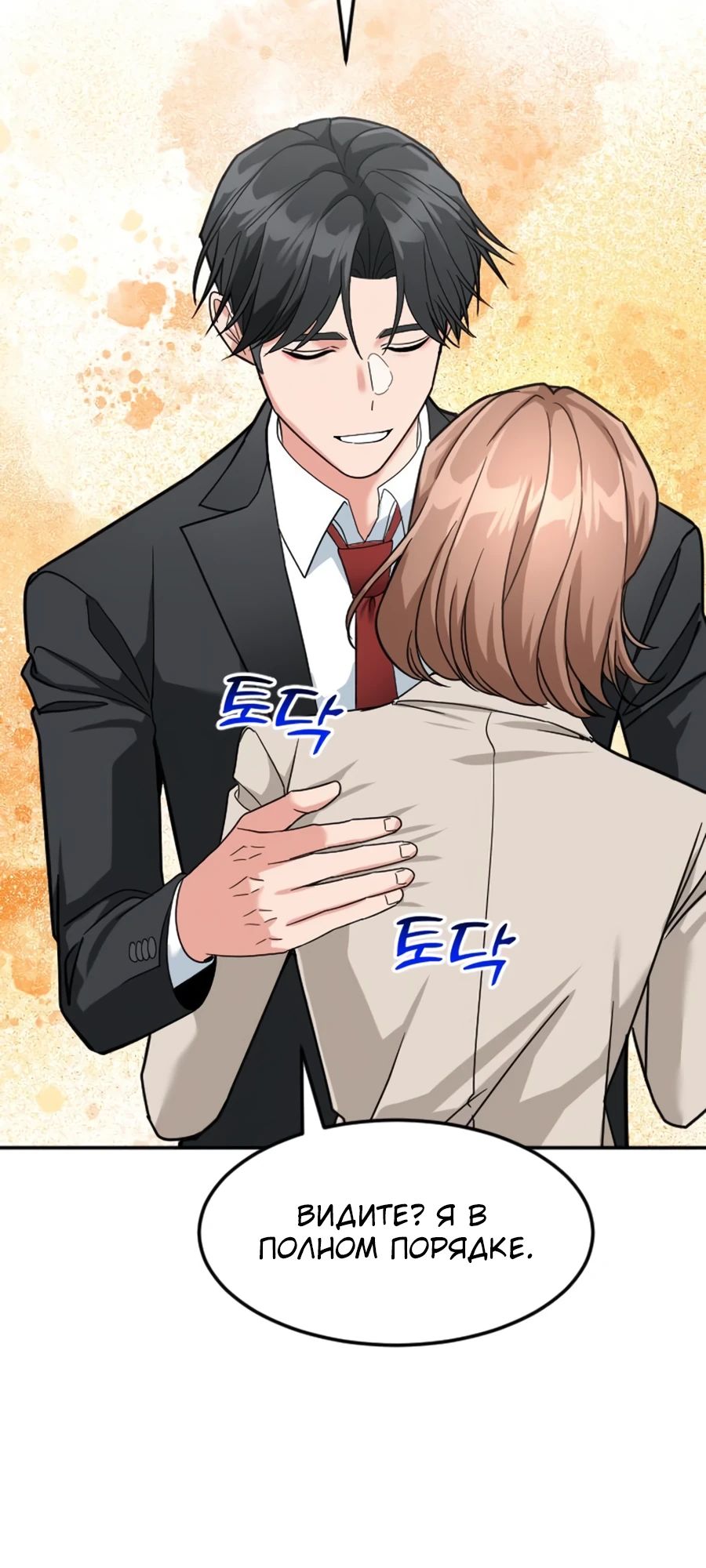 Манга Дальновидный инвестор - Глава 58 Страница 11