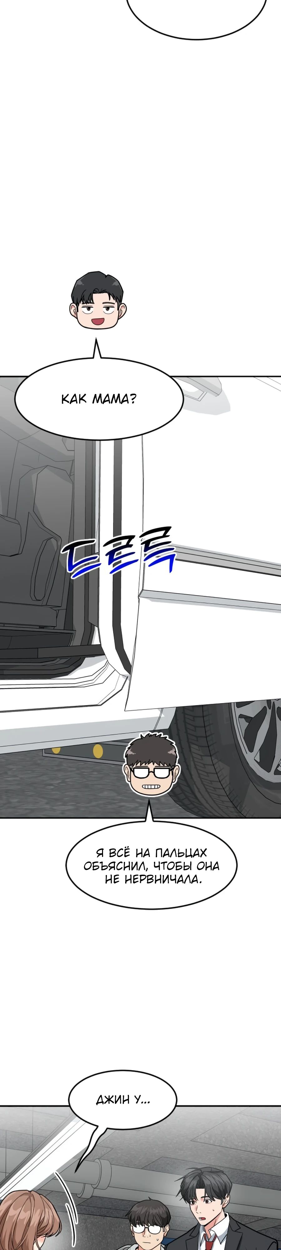 Манга Дальновидный инвестор - Глава 58 Страница 7