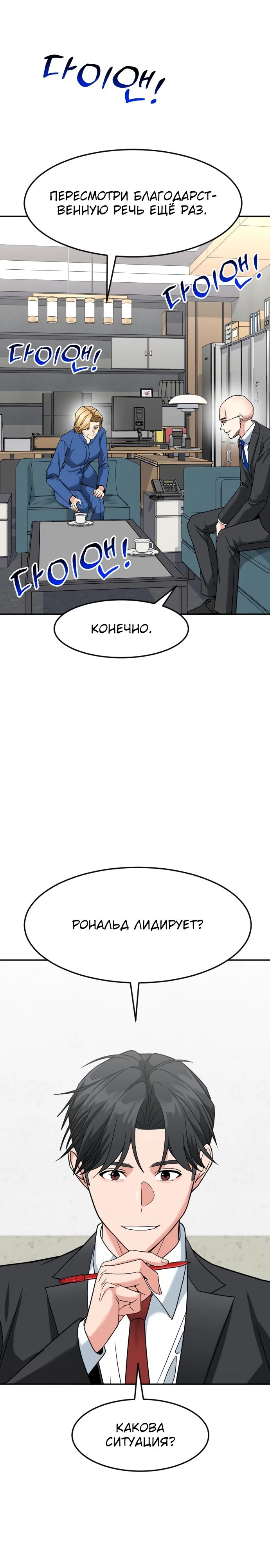 Манга Дальновидный инвестор - Глава 57 Страница 12