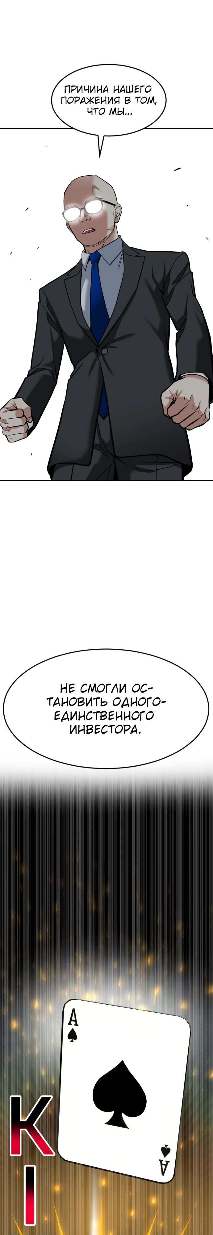 Манга Дальновидный инвестор - Глава 57 Страница 40