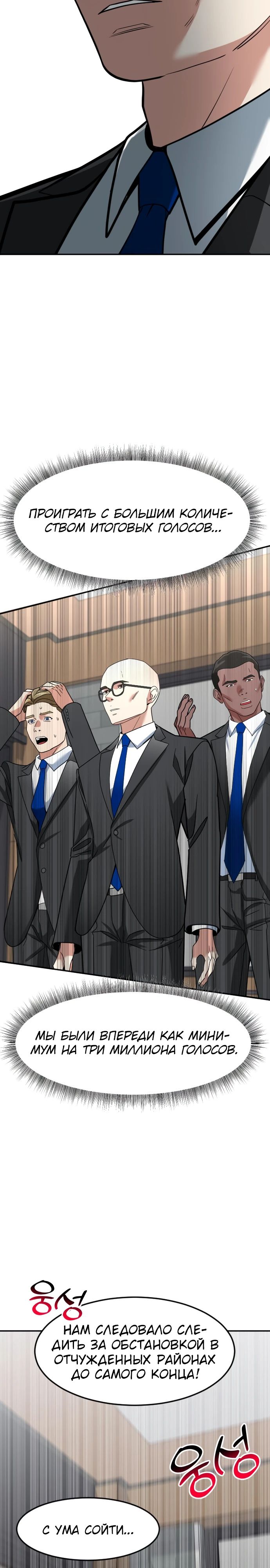 Манга Дальновидный инвестор - Глава 57 Страница 36