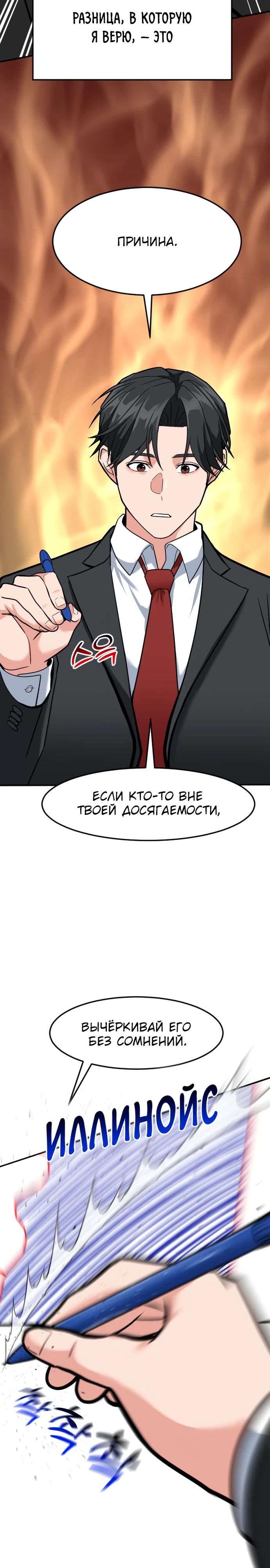 Манга Дальновидный инвестор - Глава 57 Страница 25