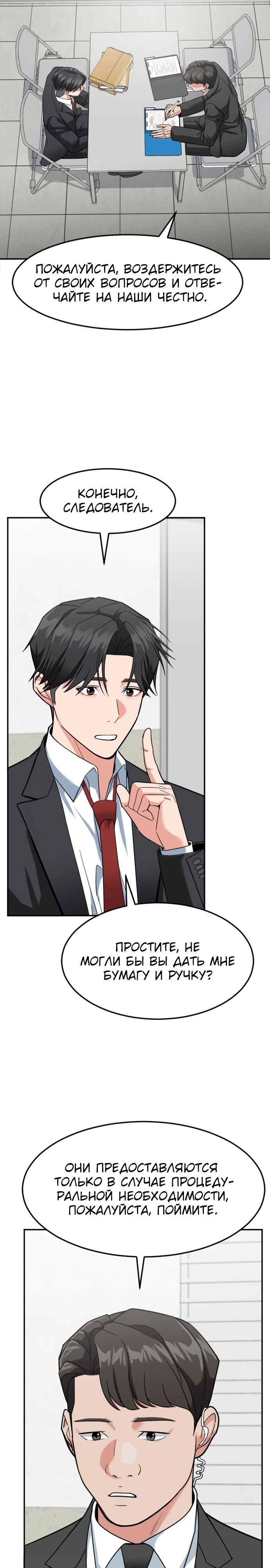 Манга Дальновидный инвестор - Глава 57 Страница 6