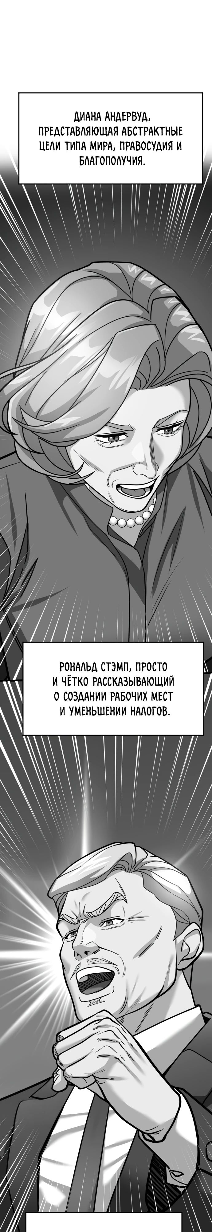 Манга Дальновидный инвестор - Глава 57 Страница 24