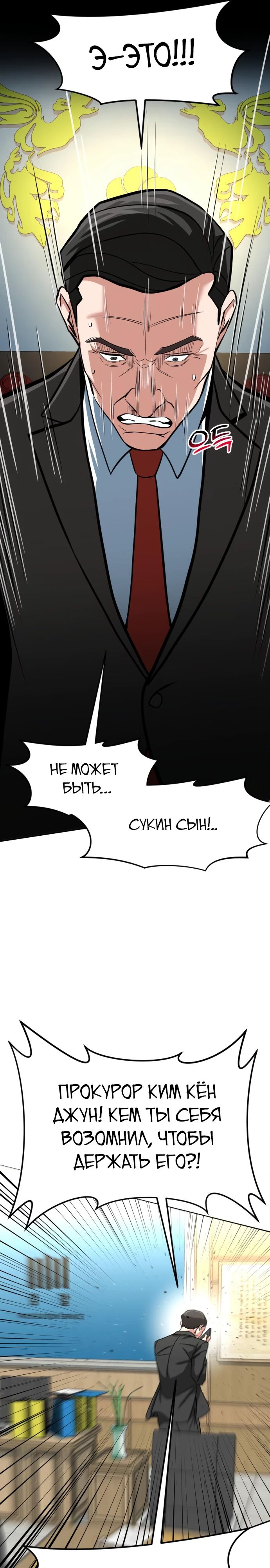 Манга Дальновидный инвестор - Глава 57 Страница 34