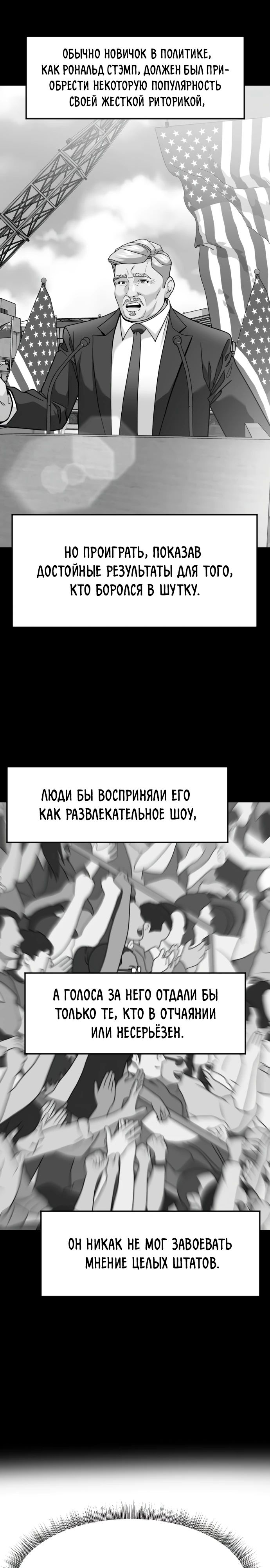 Манга Дальновидный инвестор - Глава 57 Страница 38