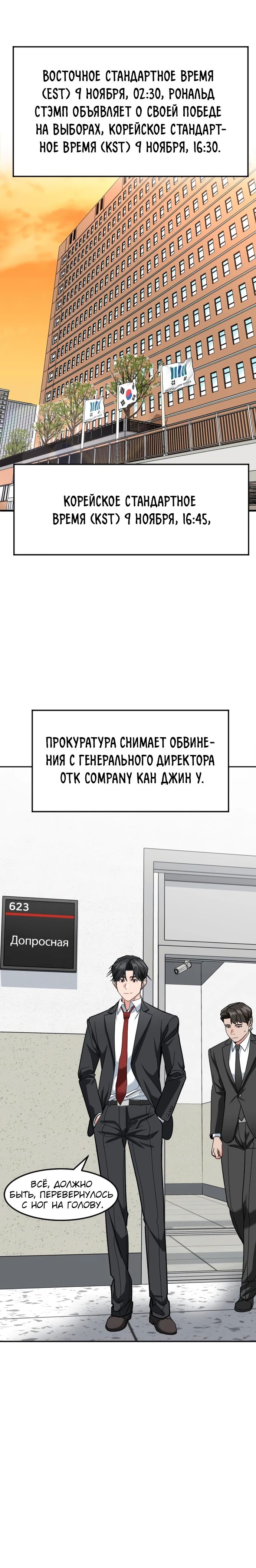 Манга Дальновидный инвестор - Глава 57 Страница 43