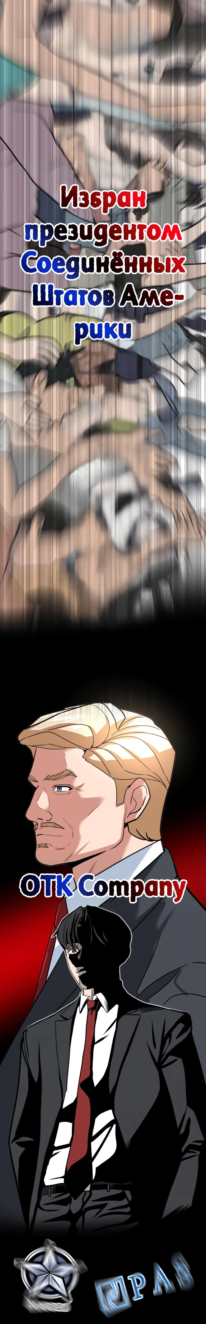 Манга Дальновидный инвестор - Глава 57 Страница 33