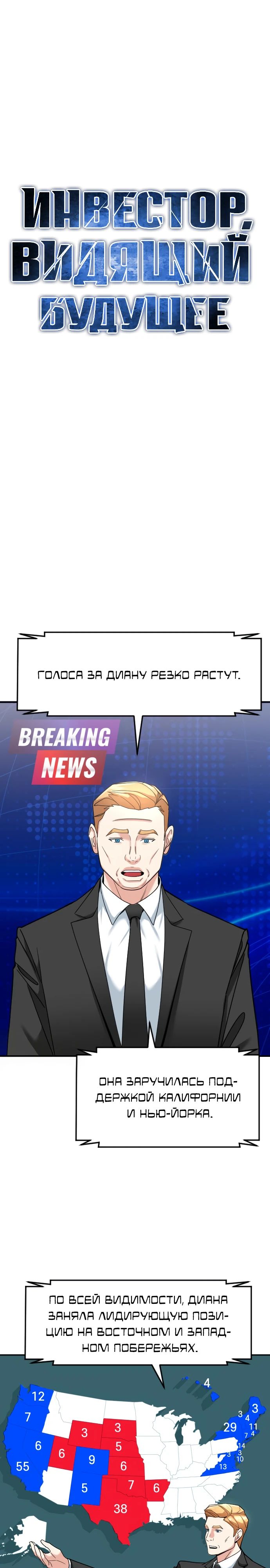 Манга Дальновидный инвестор - Глава 57 Страница 9