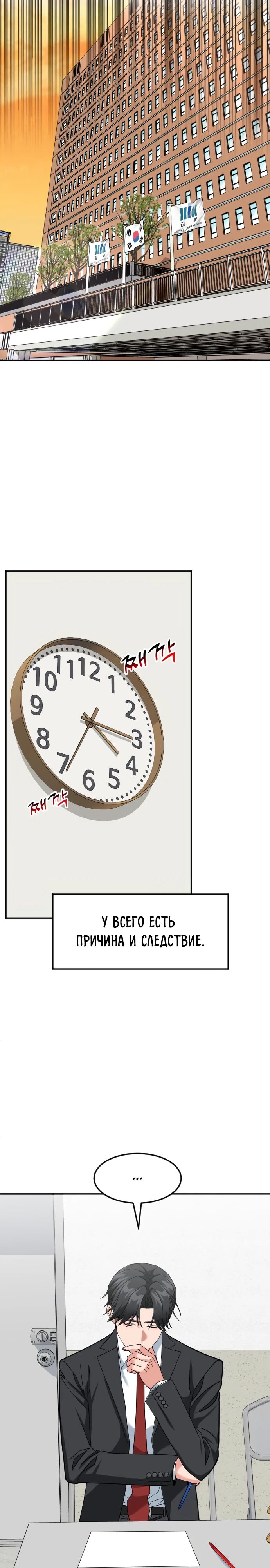 Манга Дальновидный инвестор - Глава 57 Страница 19