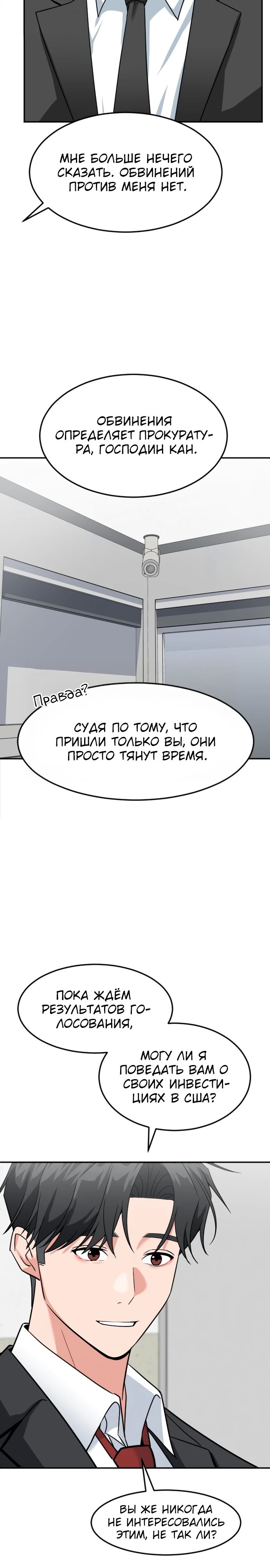 Манга Дальновидный инвестор - Глава 57 Страница 7