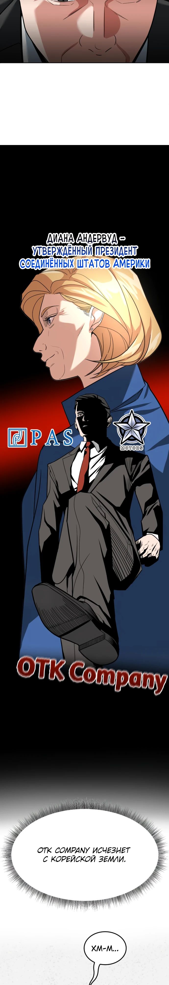 Манга Дальновидный инвестор - Глава 57 Страница 4