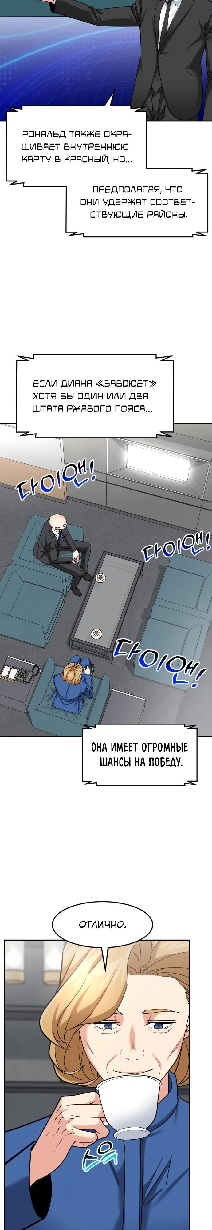 Манга Дальновидный инвестор - Глава 57 Страница 10