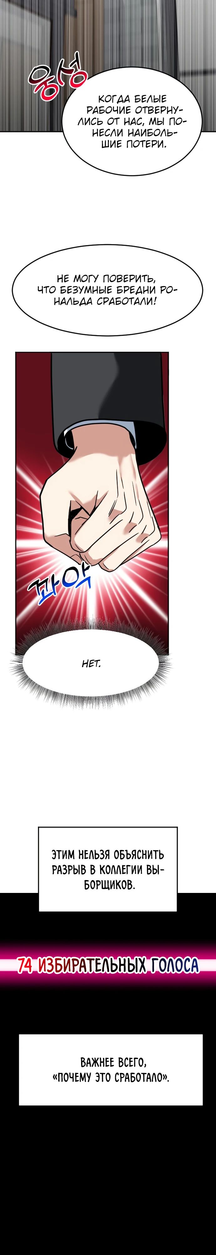 Манга Дальновидный инвестор - Глава 57 Страница 37