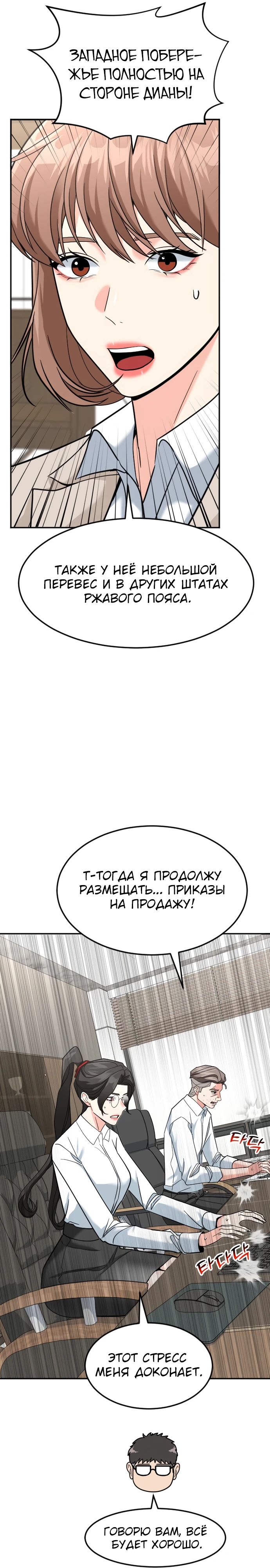 Манга Дальновидный инвестор - Глава 57 Страница 17