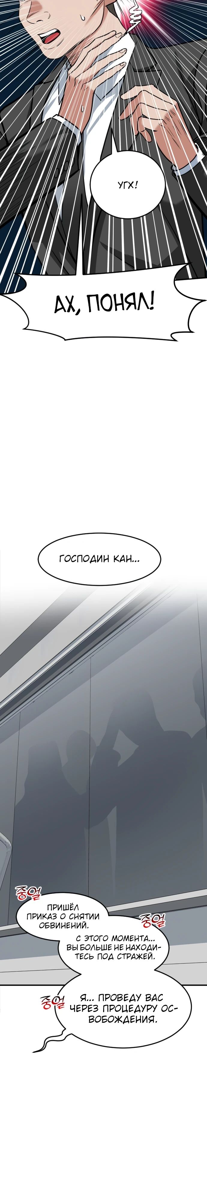 Манга Дальновидный инвестор - Глава 57 Страница 42