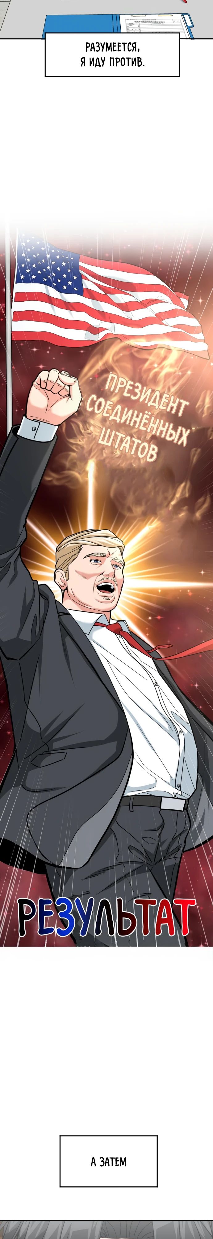 Манга Дальновидный инвестор - Глава 57 Страница 20