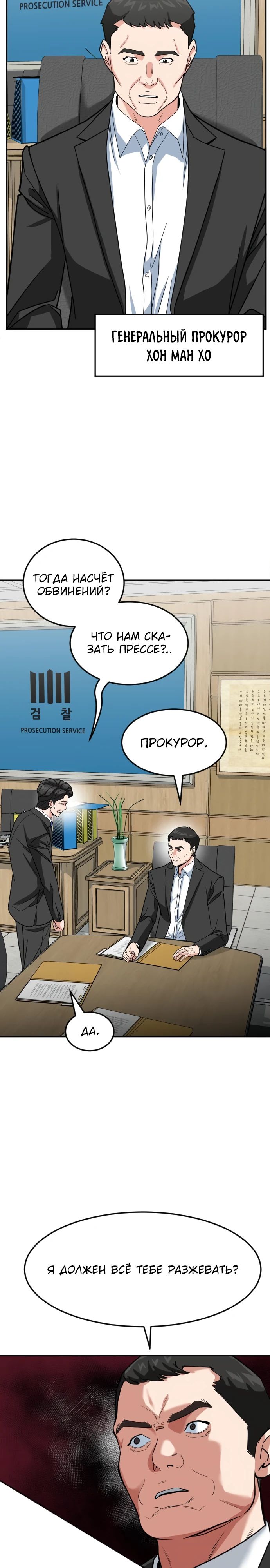 Манга Дальновидный инвестор - Глава 57 Страница 2