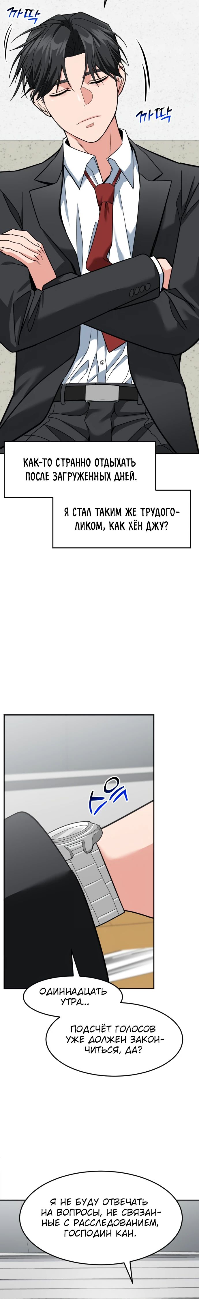 Манга Дальновидный инвестор - Глава 57 Страница 5