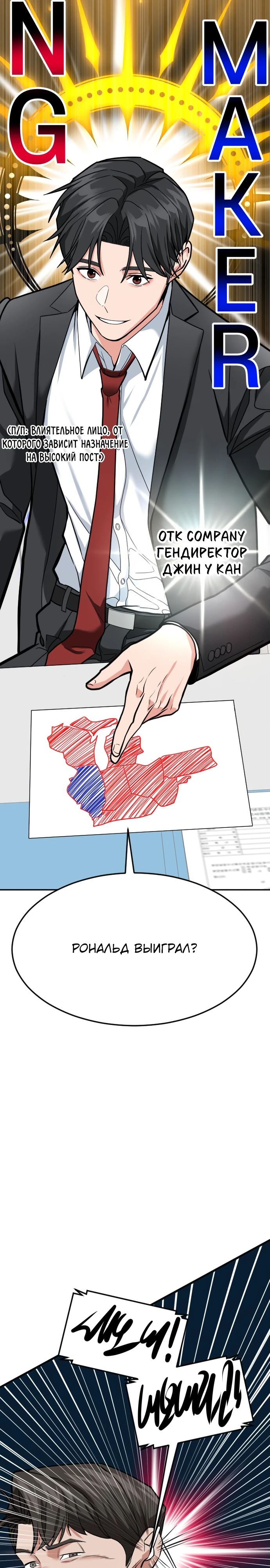 Манга Дальновидный инвестор - Глава 57 Страница 41