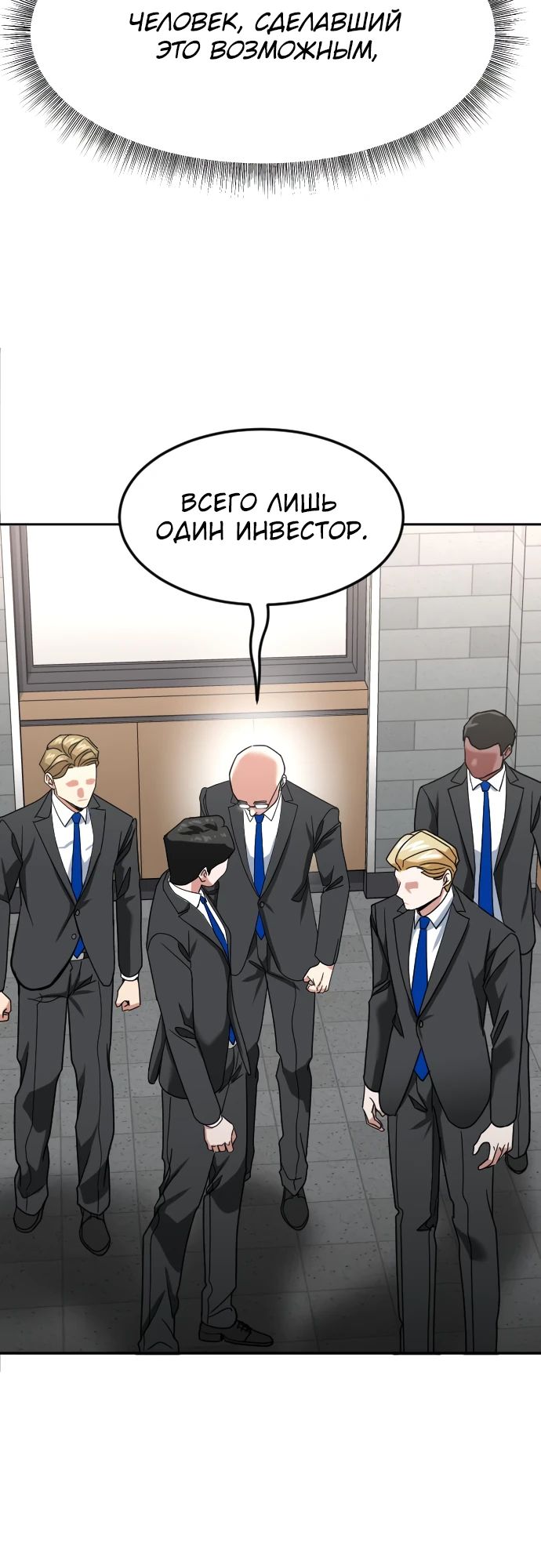 Манга Дальновидный инвестор - Глава 57 Страница 39