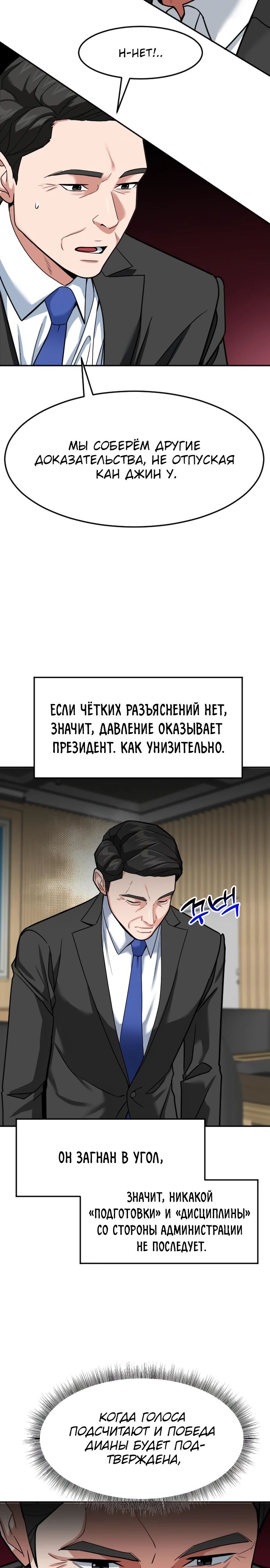 Манга Дальновидный инвестор - Глава 57 Страница 3