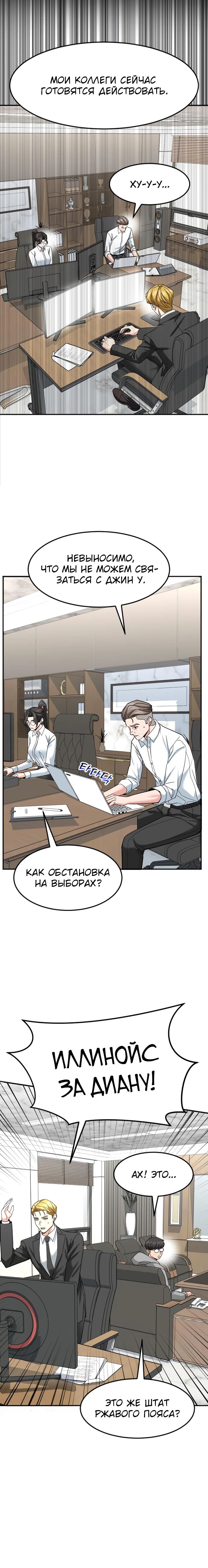Манга Дальновидный инвестор - Глава 57 Страница 16