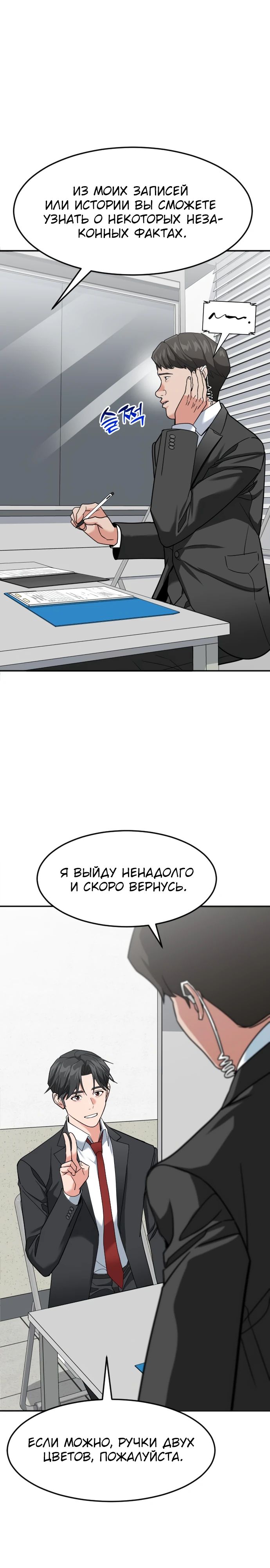 Манга Дальновидный инвестор - Глава 57 Страница 8