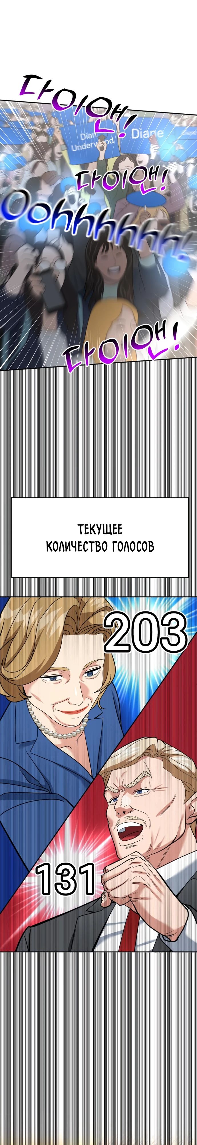 Манга Дальновидный инвестор - Глава 57 Страница 18