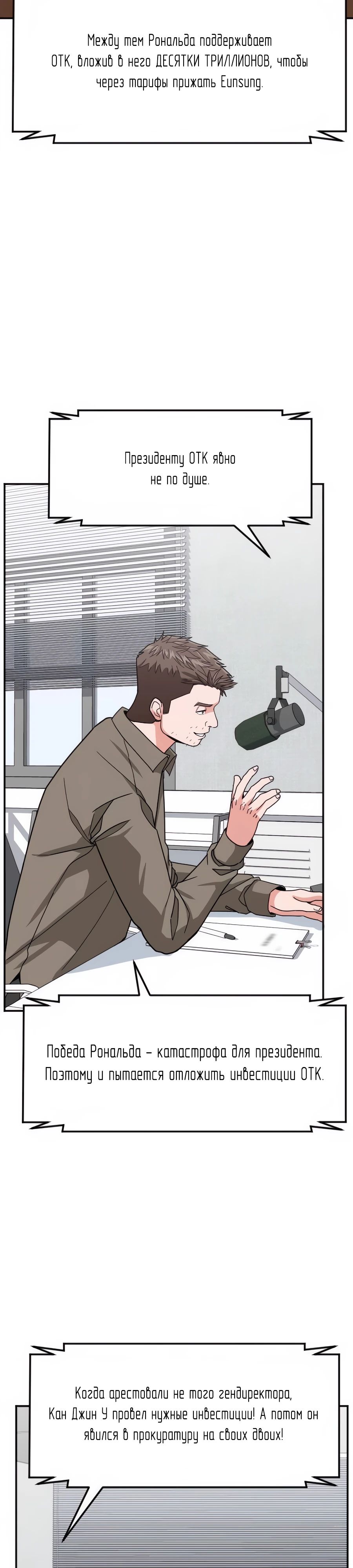 Манга Дальновидный инвестор - Глава 56 Страница 27
